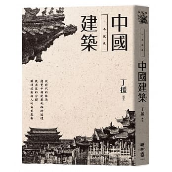 一本就通：中国建筑 pdf epub mobi 电子书 下载