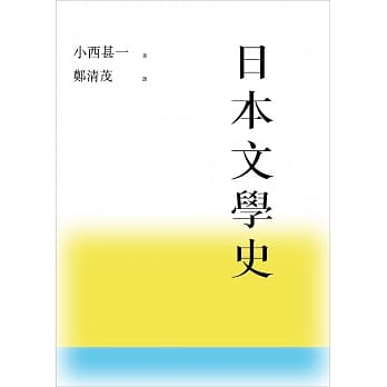 日本文学史 pdf epub mobi 电子书 下载