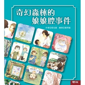 奇幻森林的娘娘腔事件 pdf epub mobi 电子书 下载