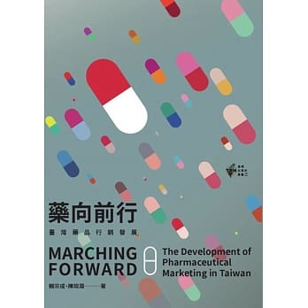 药向前行：台湾药品行销发展 pdf epub mobi 电子书 下载