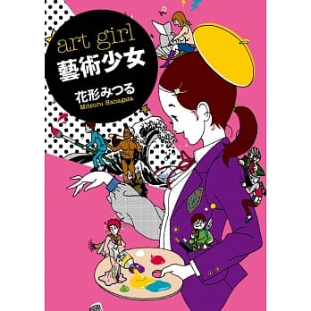 艺术少女 pdf epub mobi 电子书 下载