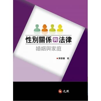 性别关系与法律：婚姻与家庭(二版) pdf epub mobi 电子书 下载