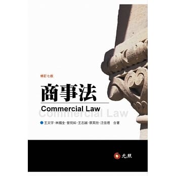 商事法(七版) pdf epub mobi 电子书 下载