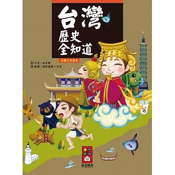 台湾历史全知道 pdf epub mobi 电子书 下载