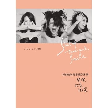 Melody的幸福3元素：闭嘴、放空、微笑 pdf epub mobi 电子书 下载