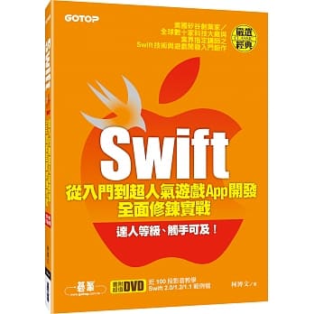 Swift从入门到超人气游戏App开发全面修鍊实战(附近100段影音教学、Swift 2.0／1.2／1.1范例档) pdf epub mobi 电子书 下载