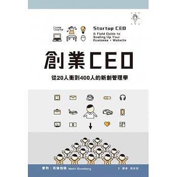 创业CEO：从20人冲到400人的新创管理学 pdf epub mobi 电子书 下载