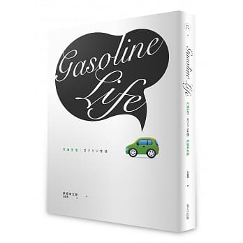 汽油生活 pdf epub mobi 电子书 下载