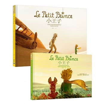 小王子【独家电影动画插图版】亲子共读套书（共二册） pdf epub mobi 电子书 下载