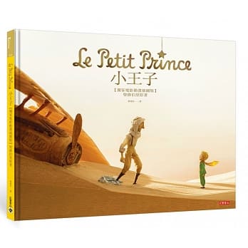 小王子【独家电影动画插图版】圣修伯里原着 pdf epub mobi 电子书 下载