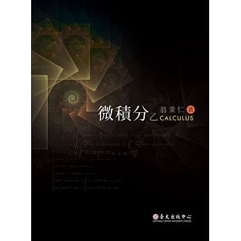 微积分乙 pdf epub mobi 电子书 下载