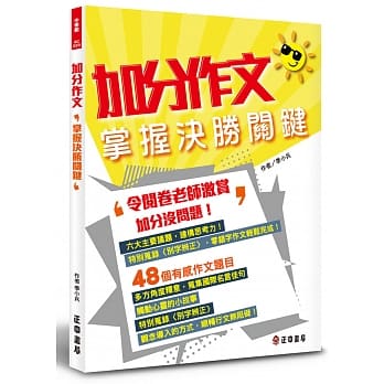 加分作文：掌握决胜关键 pdf epub mobi 电子书 下载