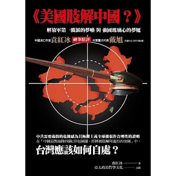 美国肢解中国 pdf epub mobi 电子书 下载