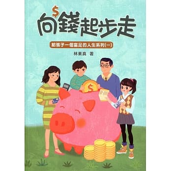 向钱起步走(给孩子一个富足的人生系列一) pdf epub mobi 电子书 下载