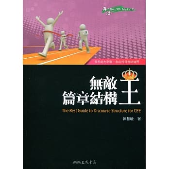 无敌篇章结构王 pdf epub mobi 电子书 下载