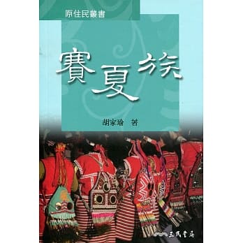 赛夏族 pdf epub mobi 电子书 下载