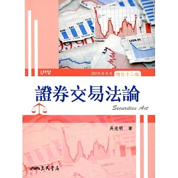 证券交易法论(增订十三版) pdf epub mobi 电子书 下载