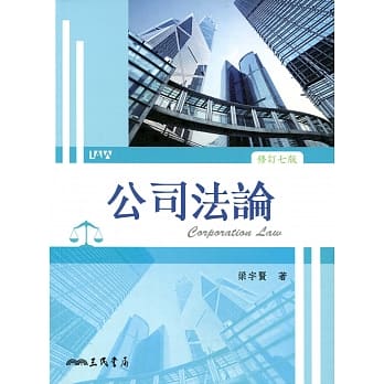 公司法论(修订七版) pdf epub mobi 电子书 下载