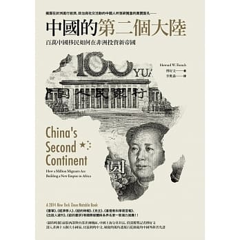 中国的第二个大陆：百万中国移民如何在非洲投资新帝国 pdf epub mobi 电子书 下载