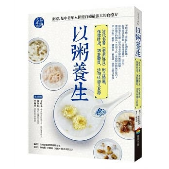 以粥养生：清代名着《老老恆言》粥品精选，保健防老，调整体质，活得快乐又长寿 pdf epub mobi 电子书 下载