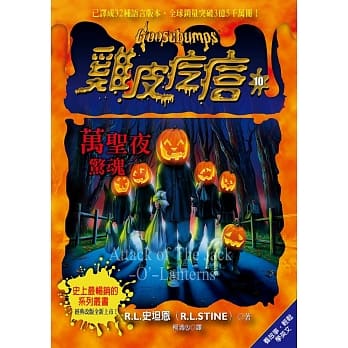 鸡皮疙瘩10：万圣夜惊魂 pdf epub mobi 电子书 下载