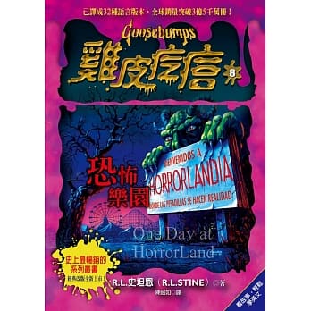 鸡皮疙瘩8：恐怖乐园 pdf epub mobi 电子书 下载