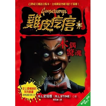 鸡皮疙瘩9：木偶惊魂 pdf epub mobi 电子书 下载
