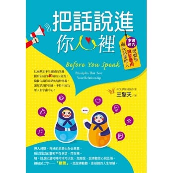 把话说进你心里 pdf epub mobi 电子书 下载