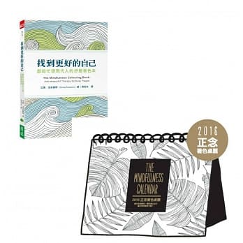 2016正念着色桌历+【找到更好的自己】纾压着色本 pdf epub mobi 电子书 下载