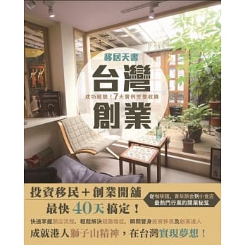 台湾创业：成功经验!七大实例完整收录 pdf epub mobi 电子书 下载