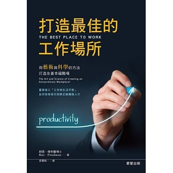 打造最佳的工作场所 pdf epub mobi 电子书 下载