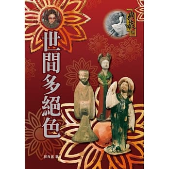 世间多绝色 pdf epub mobi 电子书 下载