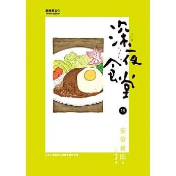 深夜食堂 15 pdf epub mobi 电子书 下载