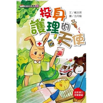 投身护理的天使 pdf epub mobi 电子书 下载