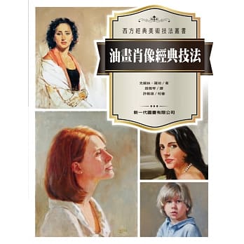 油画肖像经典技法 pdf epub mobi 电子书 下载