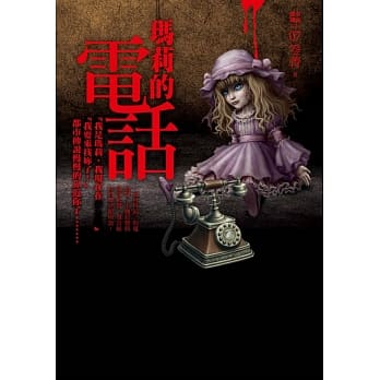 都市传说7：玛莉的电话 pdf epub mobi 电子书 下载