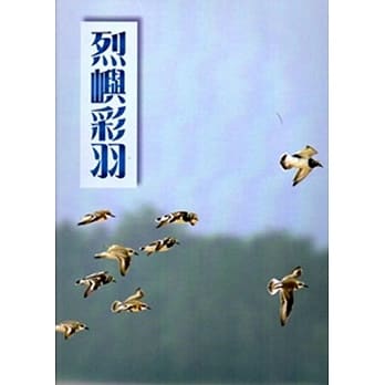 烈屿彩羽：生态暨鸟类解说旅游手册 pdf epub mobi 电子书 下载