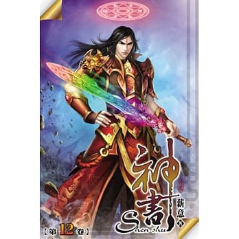 神书12 pdf epub mobi 电子书 下载