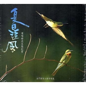 夏日追风：栗喉蜂虎生态纪实 pdf epub mobi 电子书 下载