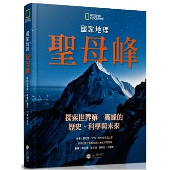 圣母峰：探索世界第一高峰的历史、科学与未来 pdf epub mobi 电子书 下载