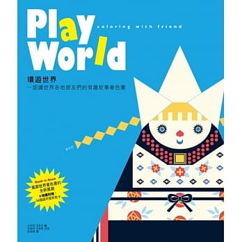 Play World 环游世界─认识世界各地朋友们的有趣故事着色书 pdf epub mobi 电子书 下载