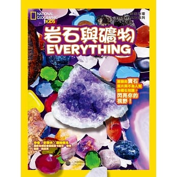国家地理儿童百科：岩石与矿物 pdf epub mobi 电子书 下载
