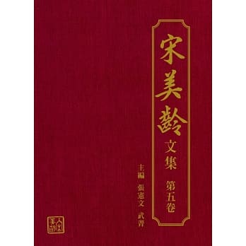 宋美龄文集 第五卷 pdf epub mobi 电子书 下载