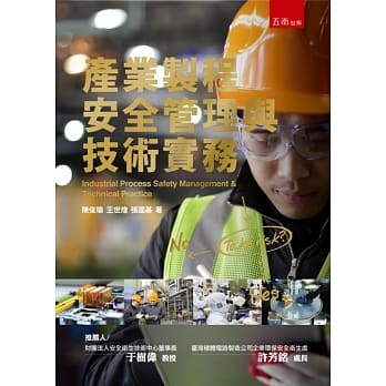 产业制程安全管理与技术实务 pdf epub mobi 电子书 下载