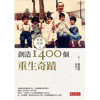 创造1400个重生奇蹟：新肝情愿2 pdf epub mobi 电子书 下载