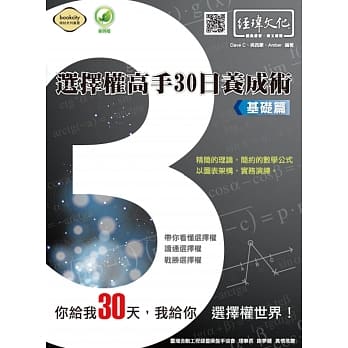 选择权高手30日养成术・基础篇 pdf epub mobi 电子书 下载