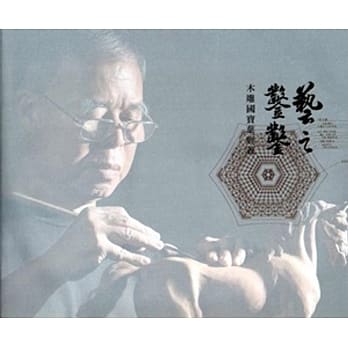 艺之凿凿：木雕国宝叶经义 pdf epub mobi 电子书 下载