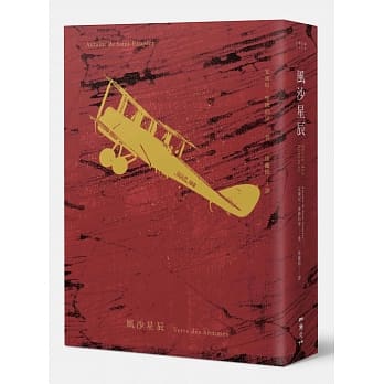 风沙星辰（胡晴舫专文导读 2015文学强译本） pdf epub mobi 电子书 下载