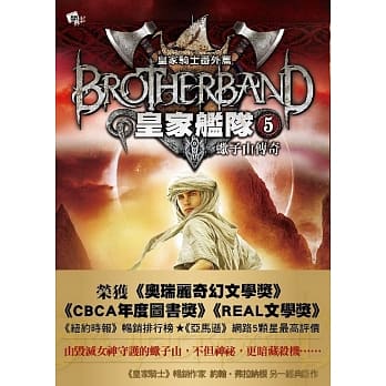 皇家舰队5：蝎子山传奇 pdf epub mobi 电子书 下载