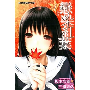 恋染红叶 4完 pdf epub mobi 电子书 下载